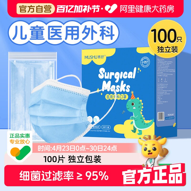 儿童医用口罩外科口罩一次性医疗口罩女孩男童小孩学生专用独立装