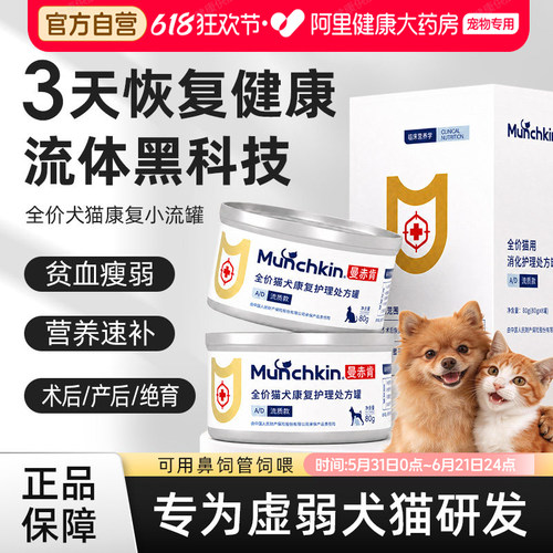 曼赤肯 AD 处方罐头猫犬流质易食罐病后康复术后修复补水营养湿粮