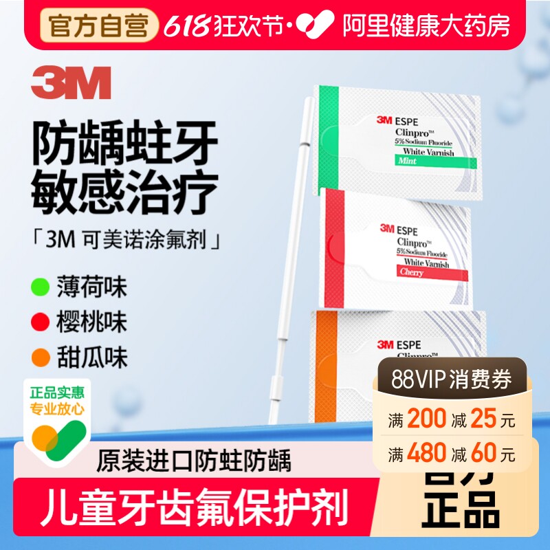 3m涂氟剂儿童成人保护剂适乐口腔防龋防蛀抗牙齿敏感漆美国进口