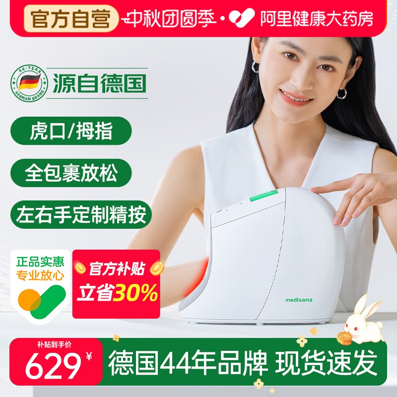 德国护手仪按摩仪手掌心手腕热敷图片