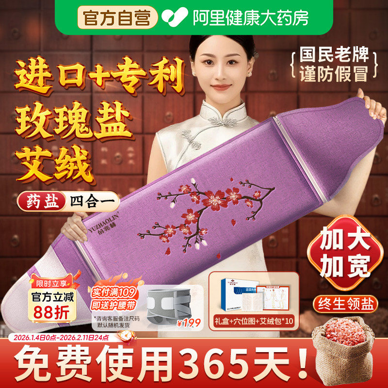 俞兆林海盐袋热敷包电加热粗盐理疗袋艾草包肩颈腰间盘全身家通用,个人护理/保健/按摩器材,电热敷盐包,淘宝优惠券,粉丝福利购,淘宝优惠卷