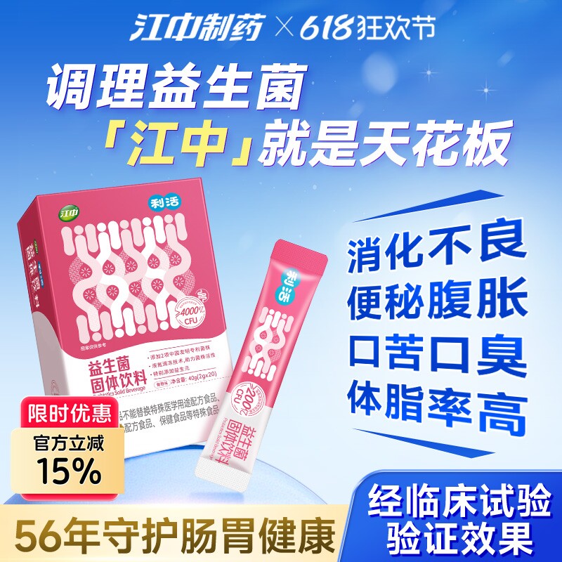 江中利活益生菌大人调理肠胃不适排便困难孕妇儿童女性益生元调节