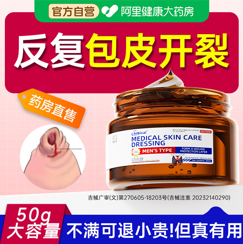 专包皮开裂发炎裂口子特红肿糖尿病膏男性症愈合用什么药阴效士茎