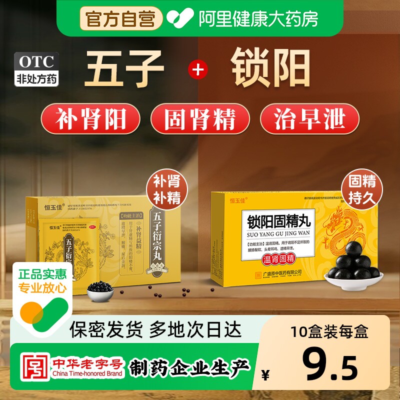 锁阳固精丸正品强肾中药固肾锁精丸黑丸子补肾药大蜜丸官方旗舰店