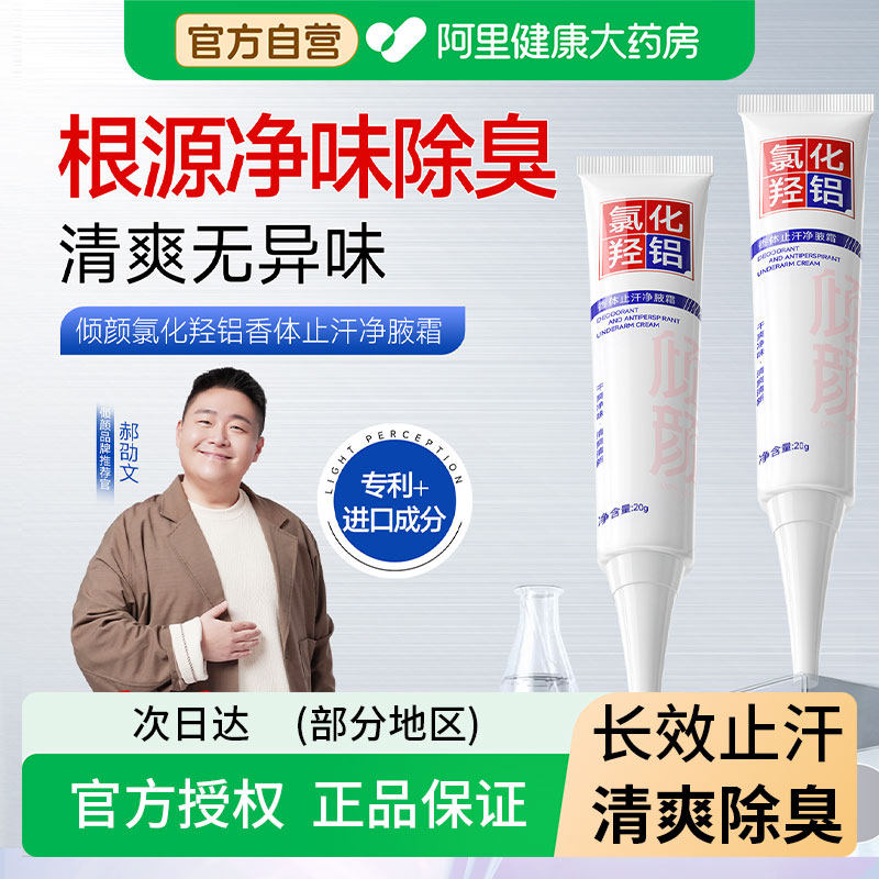 倾颜氯化羟铝香体止汗净腋霜走珠腋下去犯臭露改善异味滚珠香体露