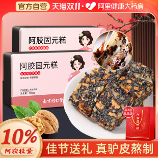 南京同仁堂阿胶糕即食手工ejiao阿胶固元 滋补调理血