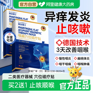 急慢性咽喉炎贴止咳嗽穴位除喉咙异物感治有痰咽扁磁疗根专用儿童