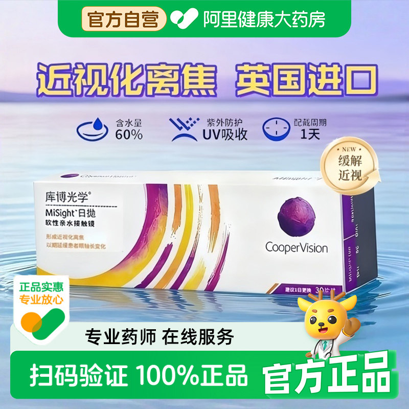 库博光学misight离焦软镜日抛隐形眼镜30片儿童青少年近视防控