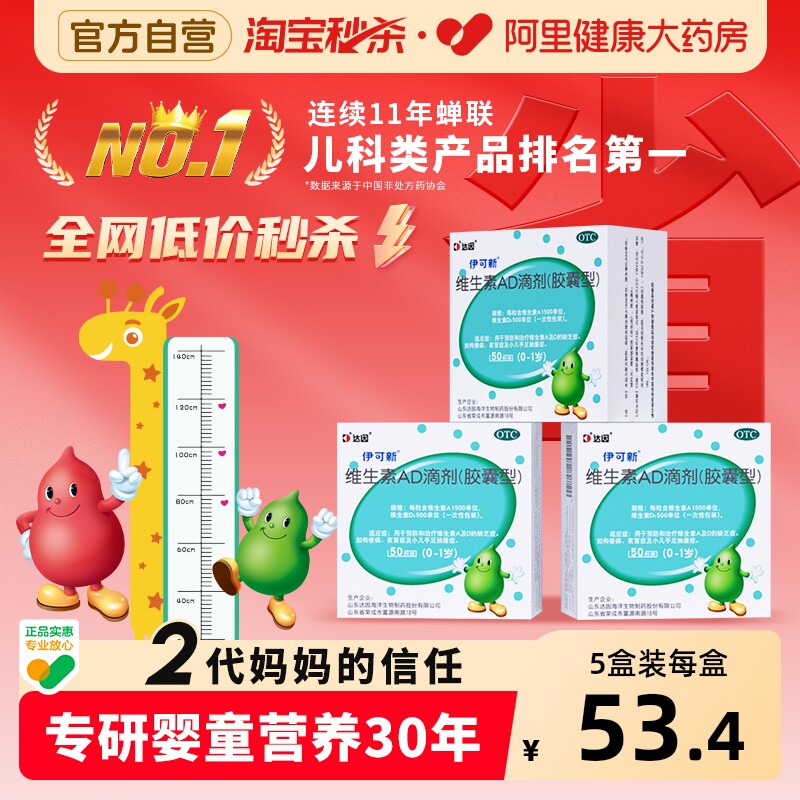 3盒】达因伊可新维生素ad滴剂婴幼儿一岁以下维ad伊可新维生素d3