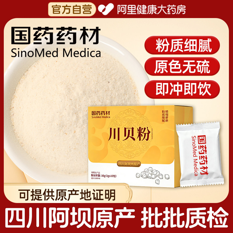 川贝粉四川阿坝原产川贝母粉非中药材贝母止粉咳颗粒泡水无硫正品