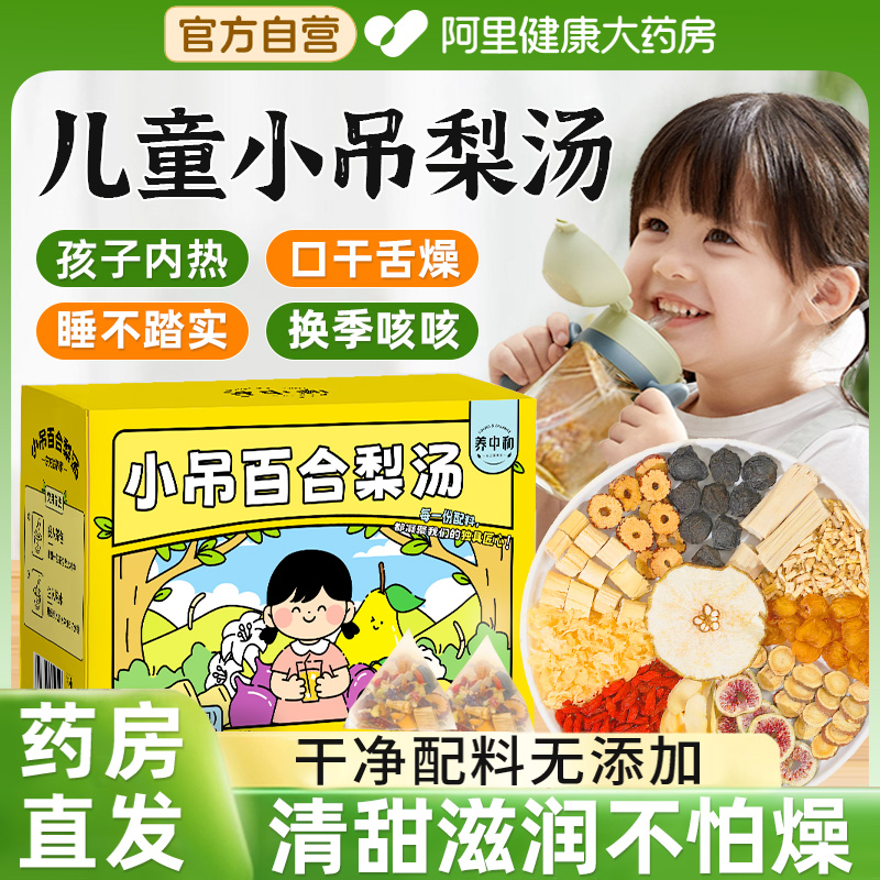 儿童小吊梨汤免煮甜汤料百合雪梨银耳汤秋冬清润燥水果茶养生茶包