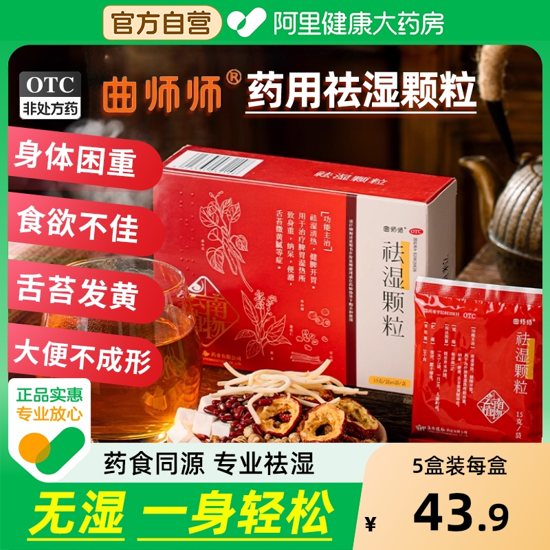 曲师师祛湿颗粒健脾胃消食清热山楂茯苓丸去湿气茶云植中药旗舰店