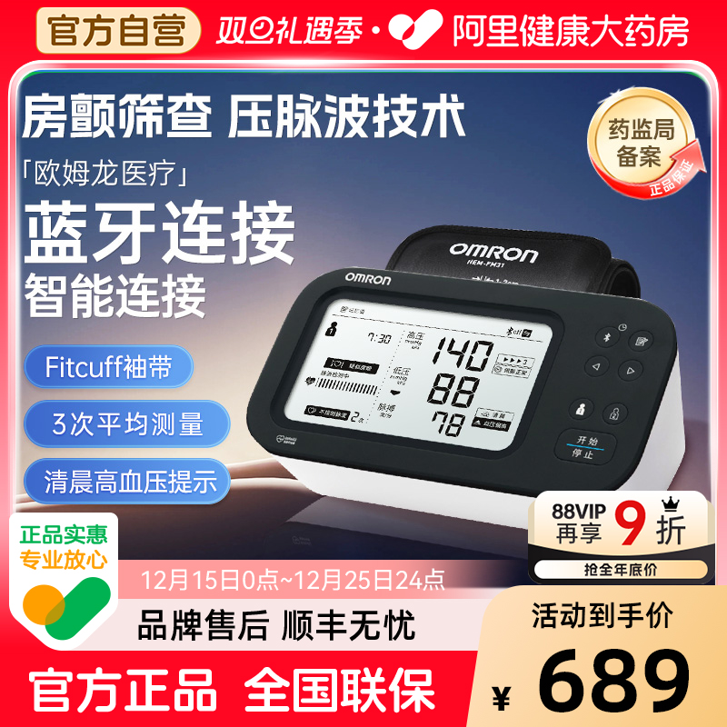 欧姆龙BP77A1T房颤电子血压计测量仪高精准家用医用老人测压仪器