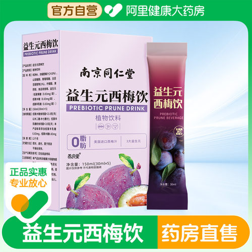 养庆堂益生元西梅饮150ml(30mlx5)