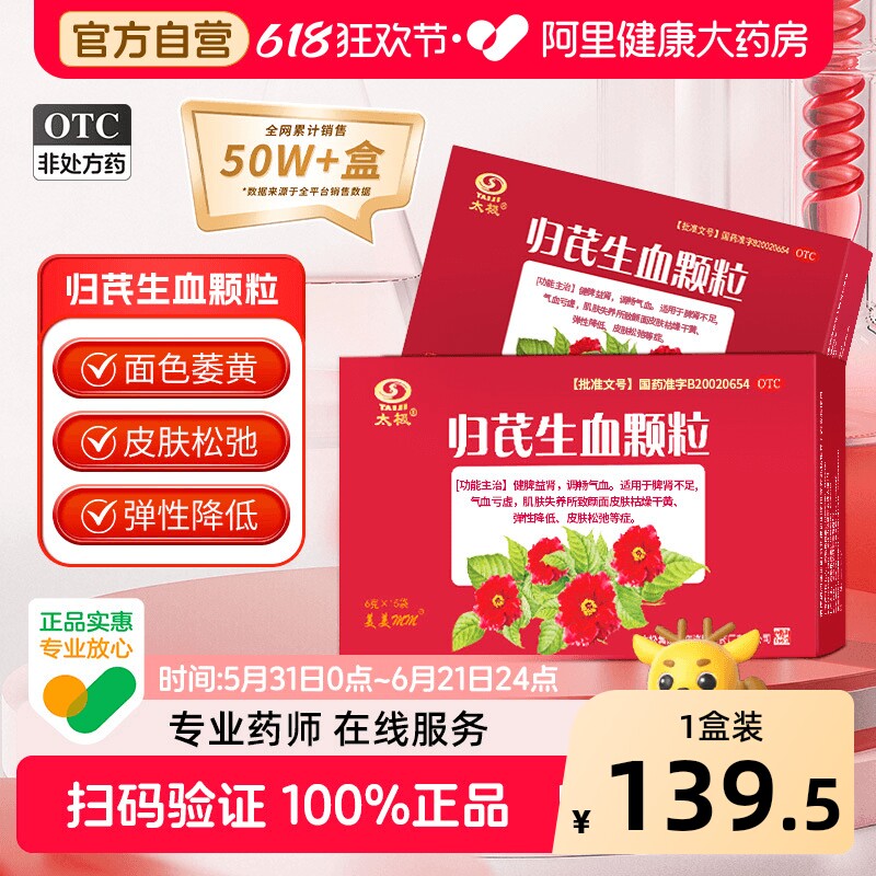 太极15袋归芪生血颗粒官方正品旗舰店归芪生血冲剂补气血健脾益肾