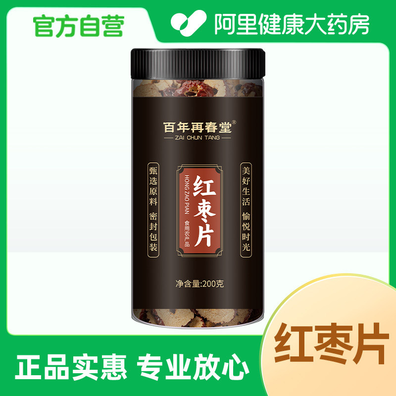 百年再春堂红枣片200g特级元气养血好吃官方零食健康补血正品罐装