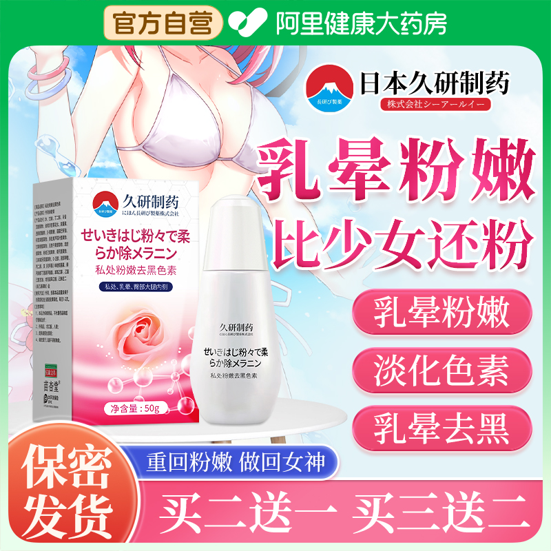 乳晕漂粉霜膏乳韵大s医用型乳圈私处粉嫩去黑色素护理私密漂白粉