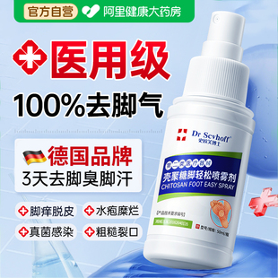 脚气喷雾止痒脱皮专去杀真菌感染用脚臭脚汗烂脚丫脱皮糜烂脚趾
