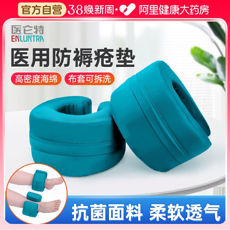 医仑特防褥疮医用防压手圈脚圈卧床老人病人翻身踝骨脚部抬高垫