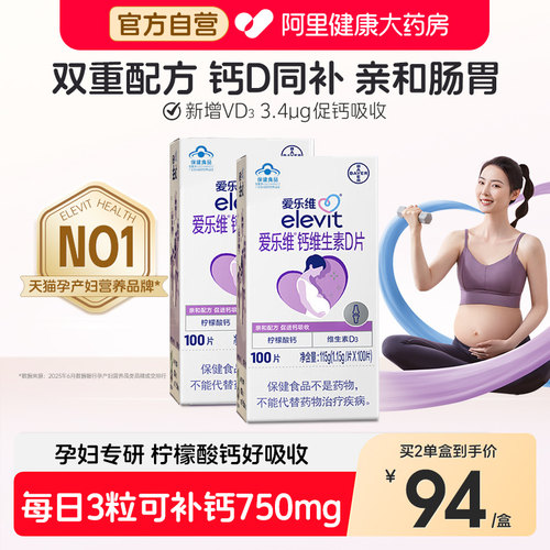 优质柠檬酸钙孕妇钙片爱乐维补钙
