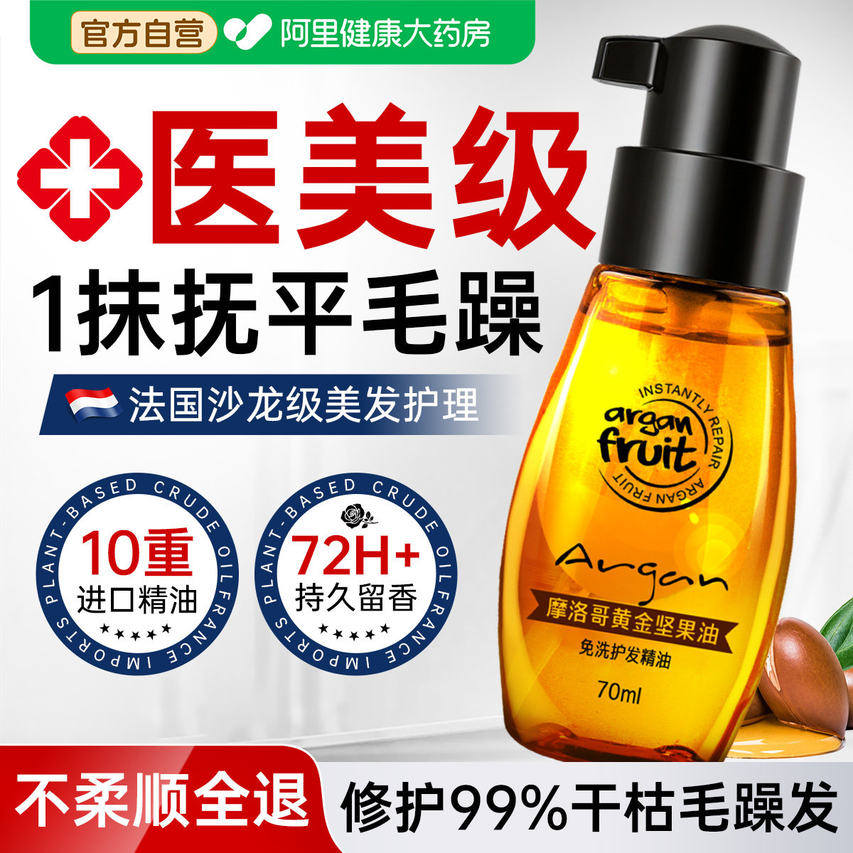 摩洛哥护发精油女持久留香柔顺滑抚平防毛躁修干枯复烫染沙发专用