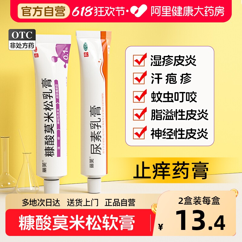 糠酸莫米松软膏乳膏正品糠酸莫米松乳膏官方旗湿疹药膏汗疱疹药膏