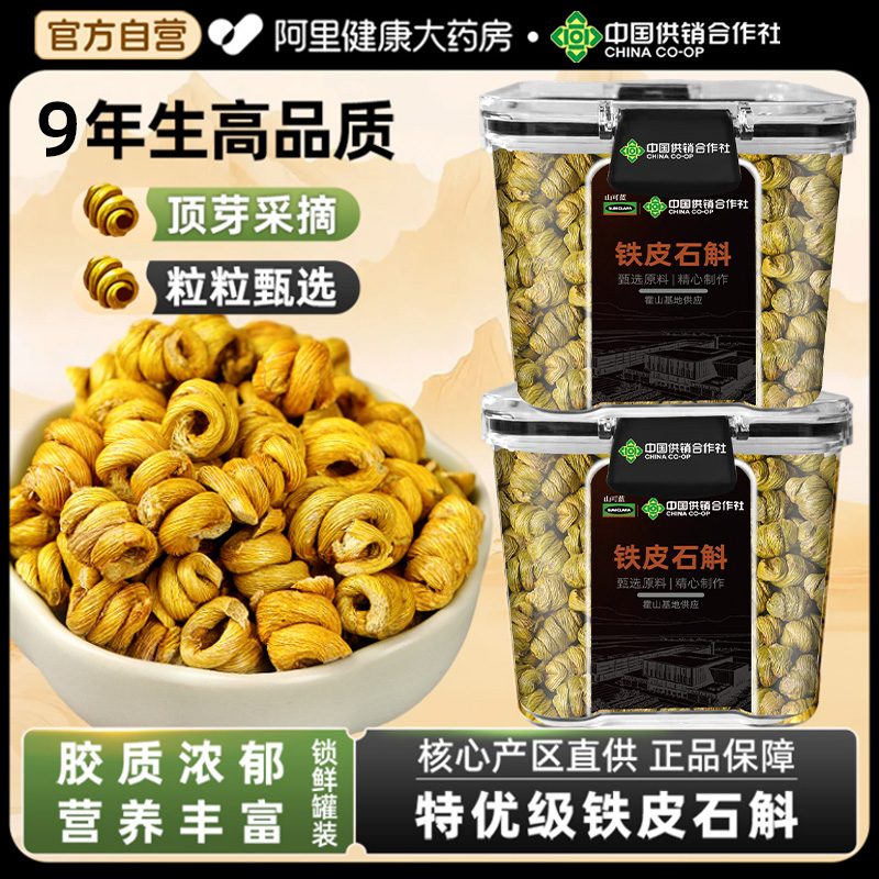 正宗霍山铁皮石斛正品官方旗舰店正宗铁皮枫斗泡水喝中草药材米斛