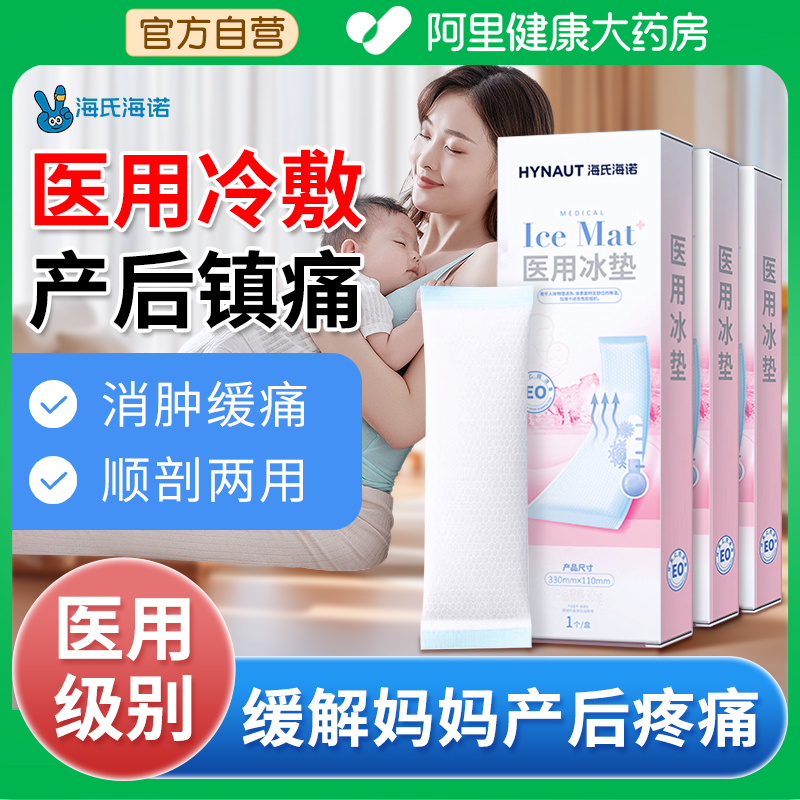 产妇医用冷敷垫产后消肿镇痛