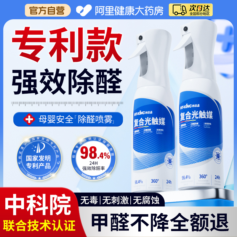 【专利研发】除甲醛喷雾500ML/瓶