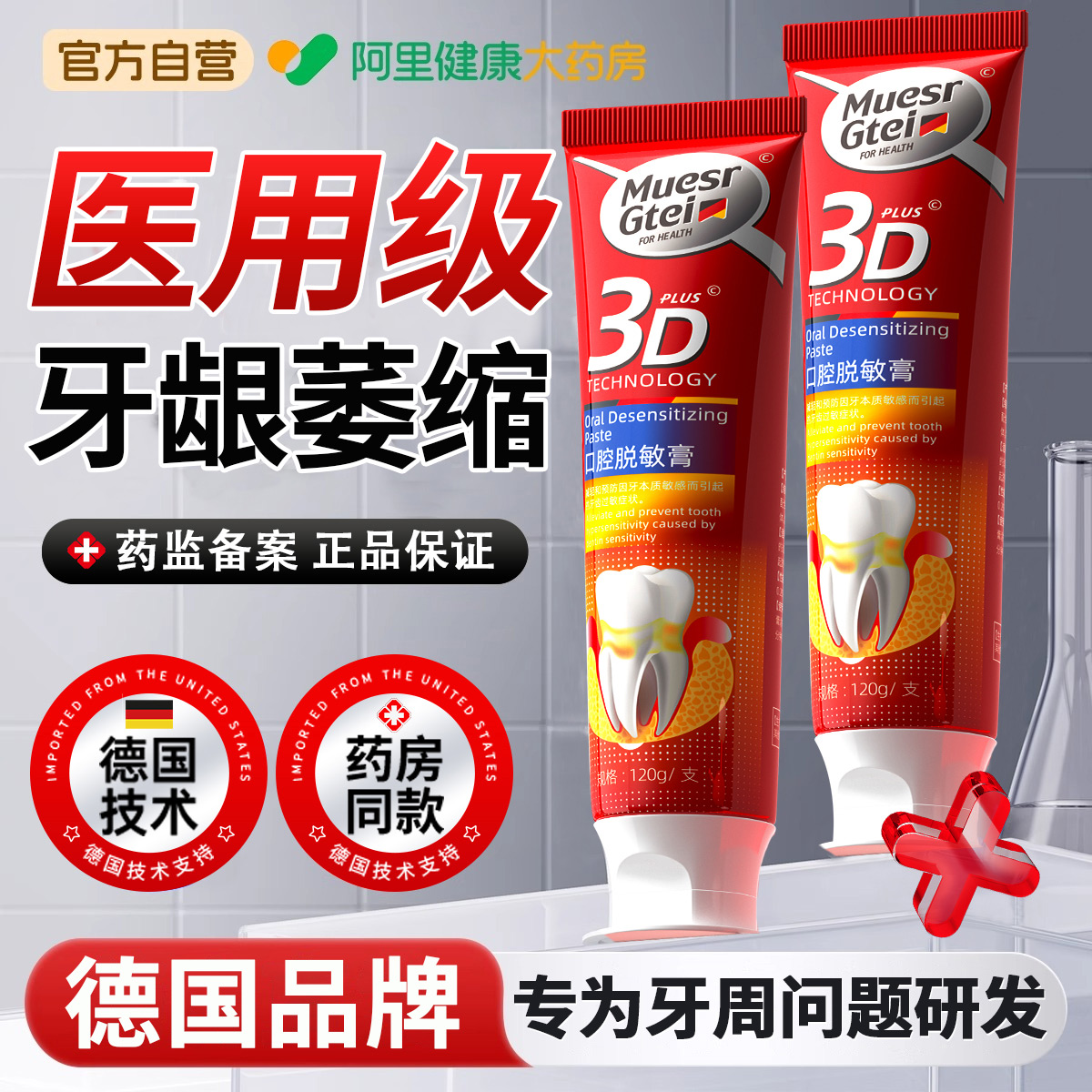 【德国品牌】专攻牙龈萎缩牙周炎