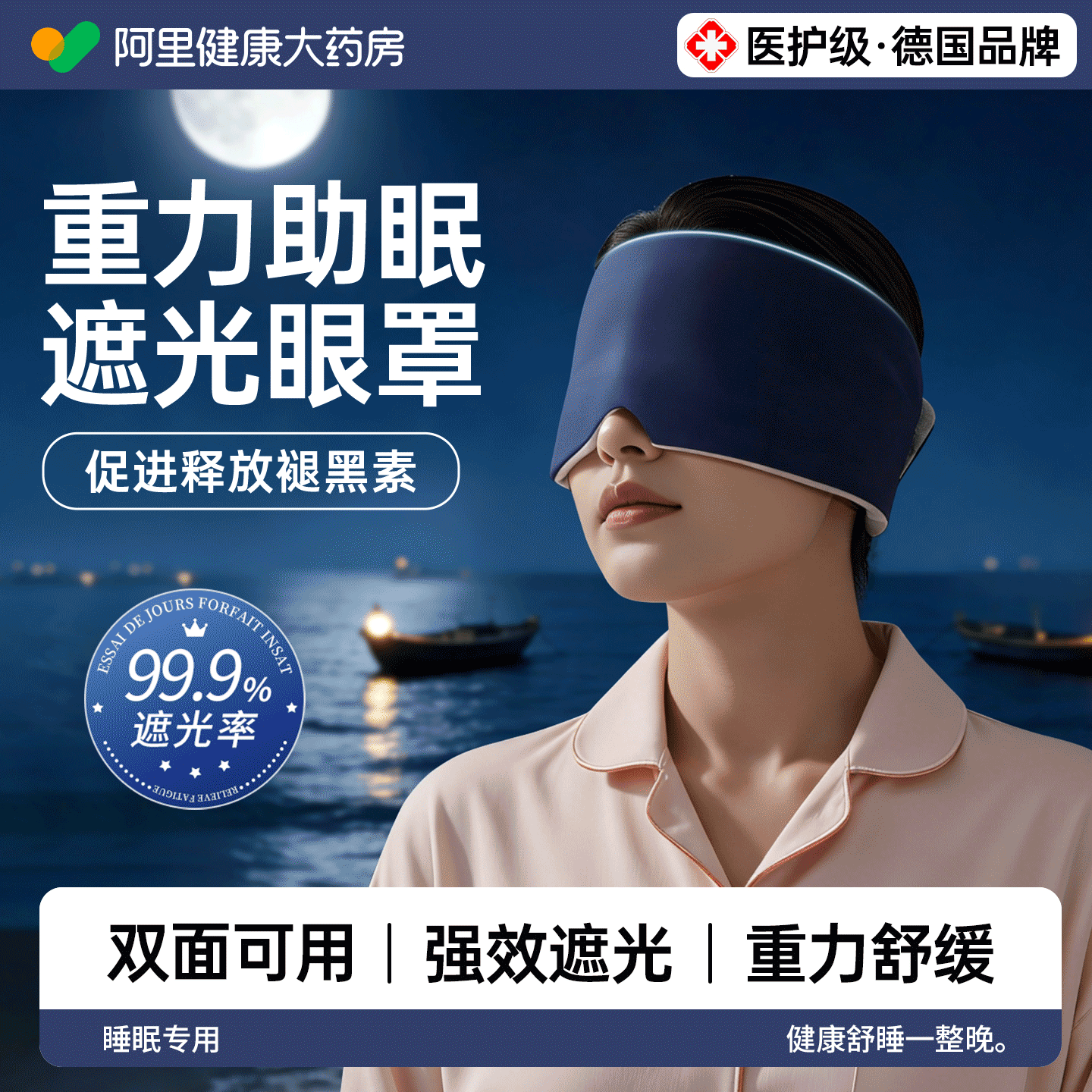 深睡重力眼罩遮光睡眠缓解眼疲劳微压力助眠夏季冰丝男女午休神器