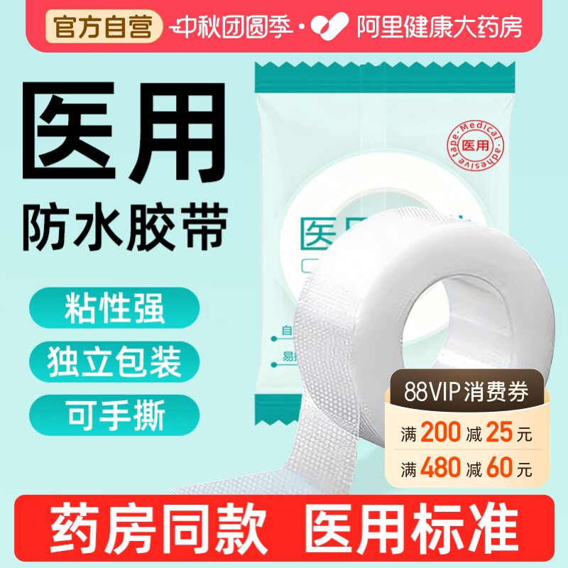 医用胶布压敏胶带pe胶卷可手撕固定贴透气防水无菌伤口专用洗澡										