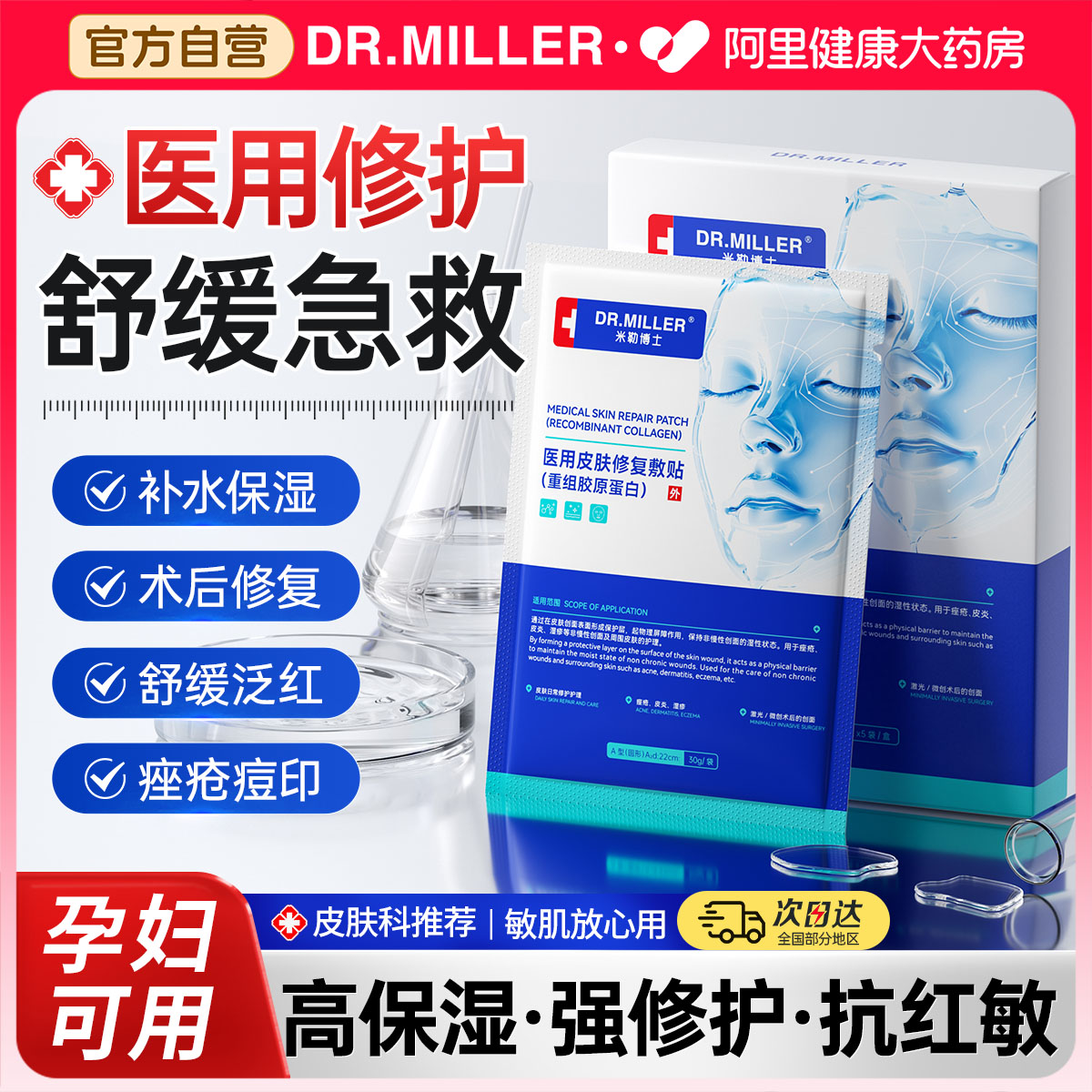 【专利级】医美补水修复冷敷贴