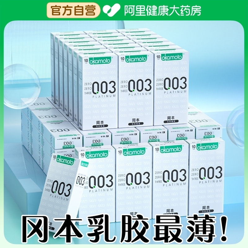 冈本避孕套003正品超薄裸入官方旗舰店安全套男用持久装001bytt