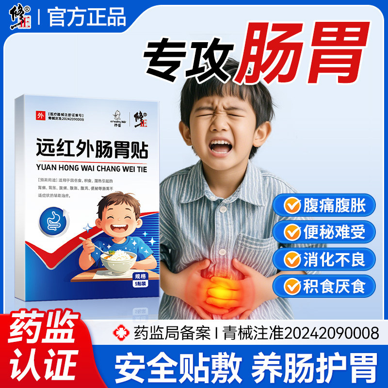 修正远红外小儿肠胃贴积食消食贴儿童消食健脾消化不良官方正品