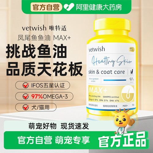 vetwish唯特适宠物深海鱼油犬用卵磷脂97%猫咪美毛低脂适口易吸收