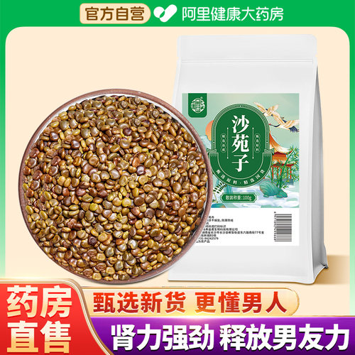 养益君沙苑子正品官方旗舰店