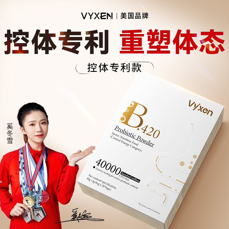 b420益生菌燃瘦脂全身肚子大小腹提升代谢新陈代谢肠胃排胃油肠道