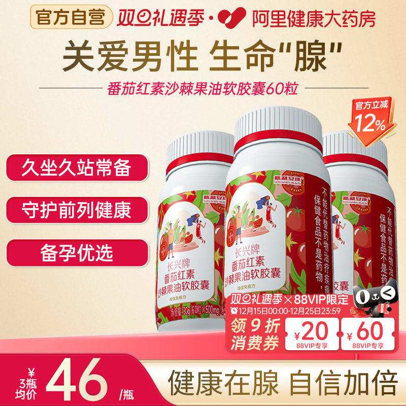 斯利安番茄红素软胶囊搭锌硒宝提高补充备精男士质量调理保健品