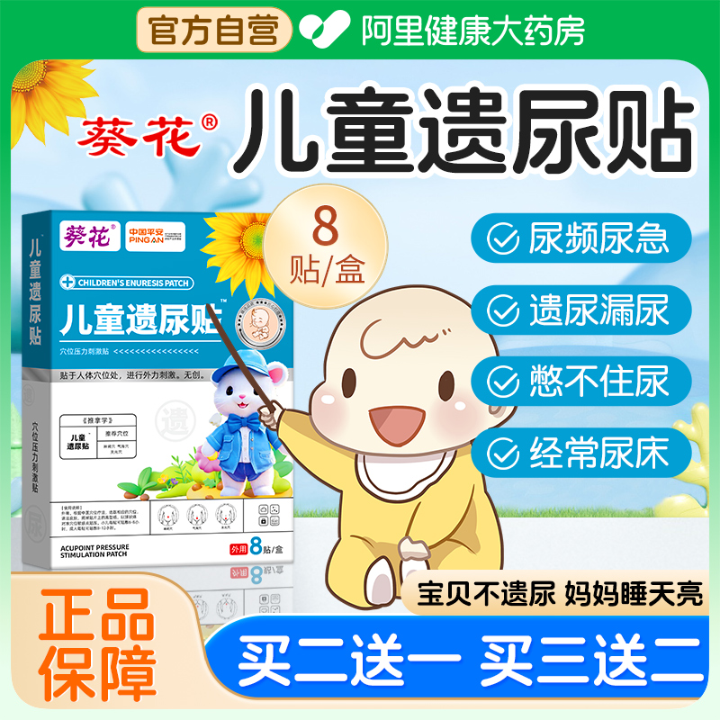 葵花遗尿贴儿童尿床非神器小孩小儿夜尿的非药非治漏尿肚脐贴尿频