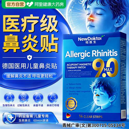 胖东來严选丨医用儿童鼻炎贴NO.I