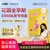 专利孕妇益生菌蔓越莓女性私密呵护私处孕期哺乳期专用