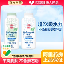 强生婴儿爽身粉宝宝痱子粉儿童热痱粉吸汗干爽带粉扑成人男女吸湿