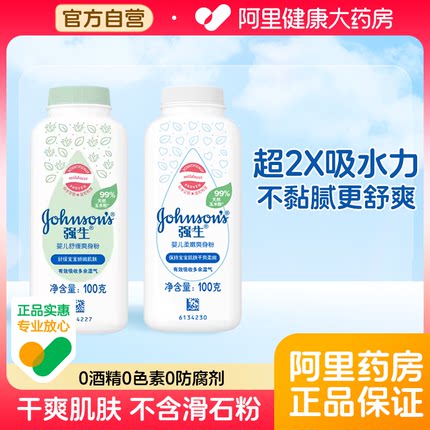 强生婴儿爽身粉宝宝痱子粉儿童热痱粉吸汗干爽带粉扑成人男女吸湿