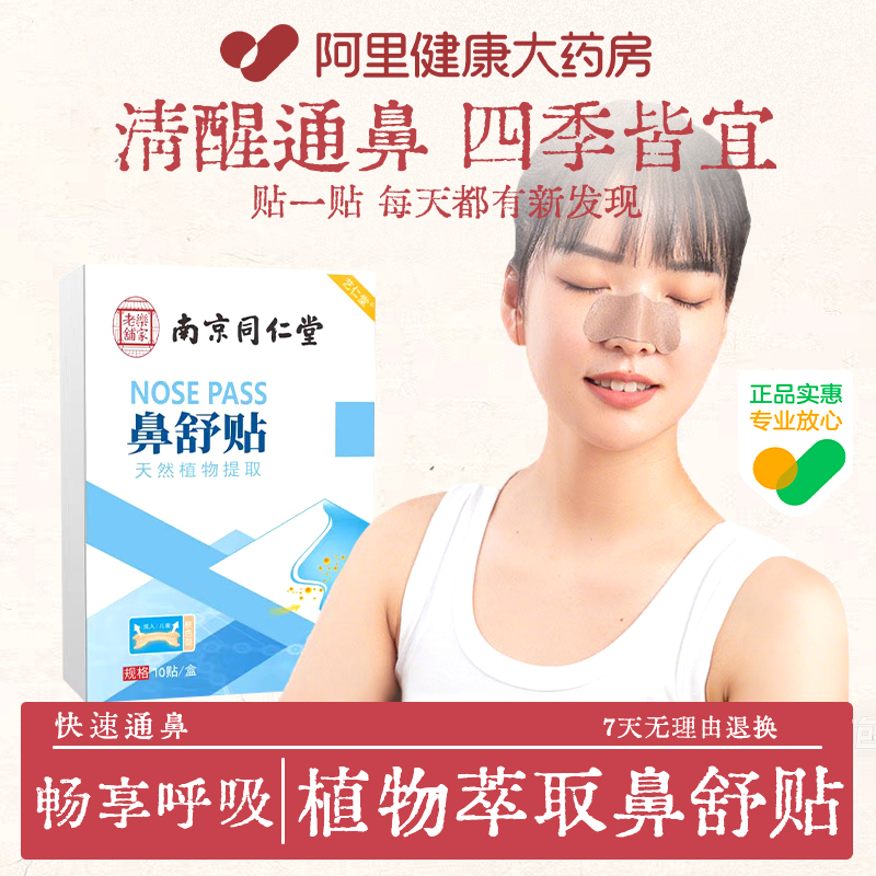 【阿里健康】清醒通鼻子舒畅呼吸