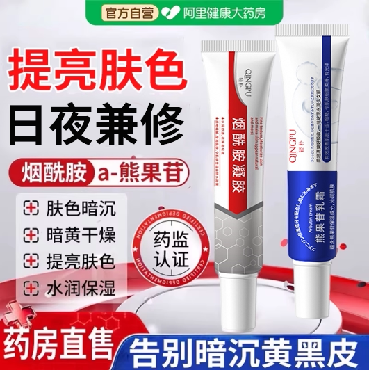 烟酰胺凝胶熊果苷乳膏提亮滋润保湿改善暗沉黄肤色面霜官方正品图片
