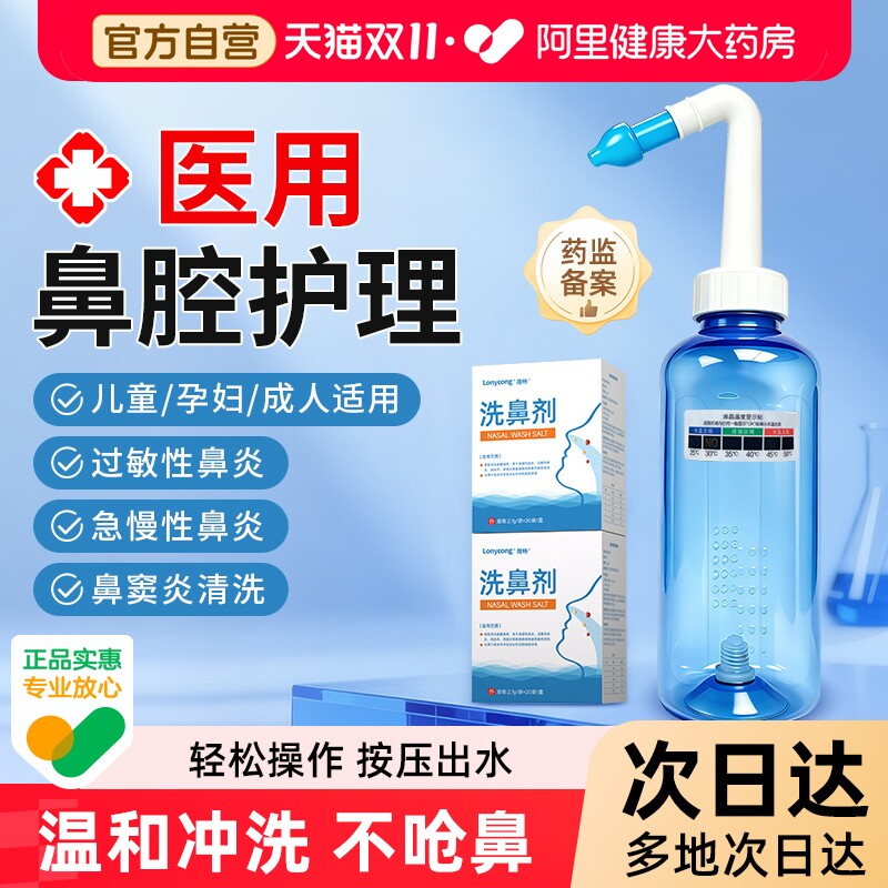 洗鼻器家用手动鼻腔冲洗器儿童成人过敏鼻炎医用洗鼻冲鼻器