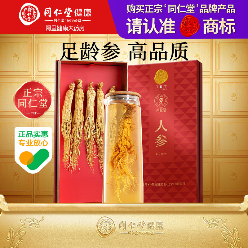 北京同仁堂人参礼盒整根足龄参泡酒滋补正品官方旗舰店中老年送礼