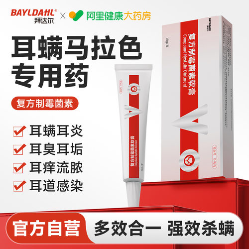 拜达尔猫咪狗狗耳螨专用药