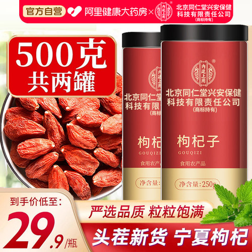 500g红枸杞子宁夏特级正品大颗粒